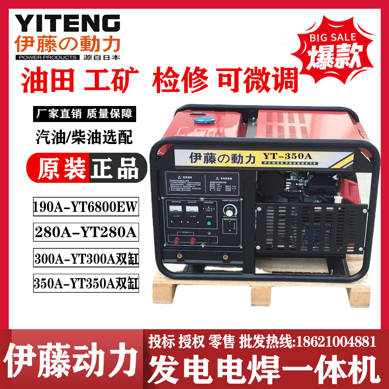伊藤动力双缸大功率汽油发电电焊机一体机YT350A