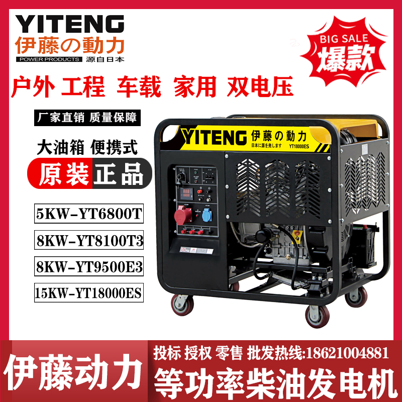 伊藤动力15KW移动开架式柴油发电机YT18000ES