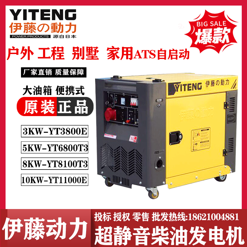 伊藤动力YT8100T超静音8kw柴油发电机单相电启动