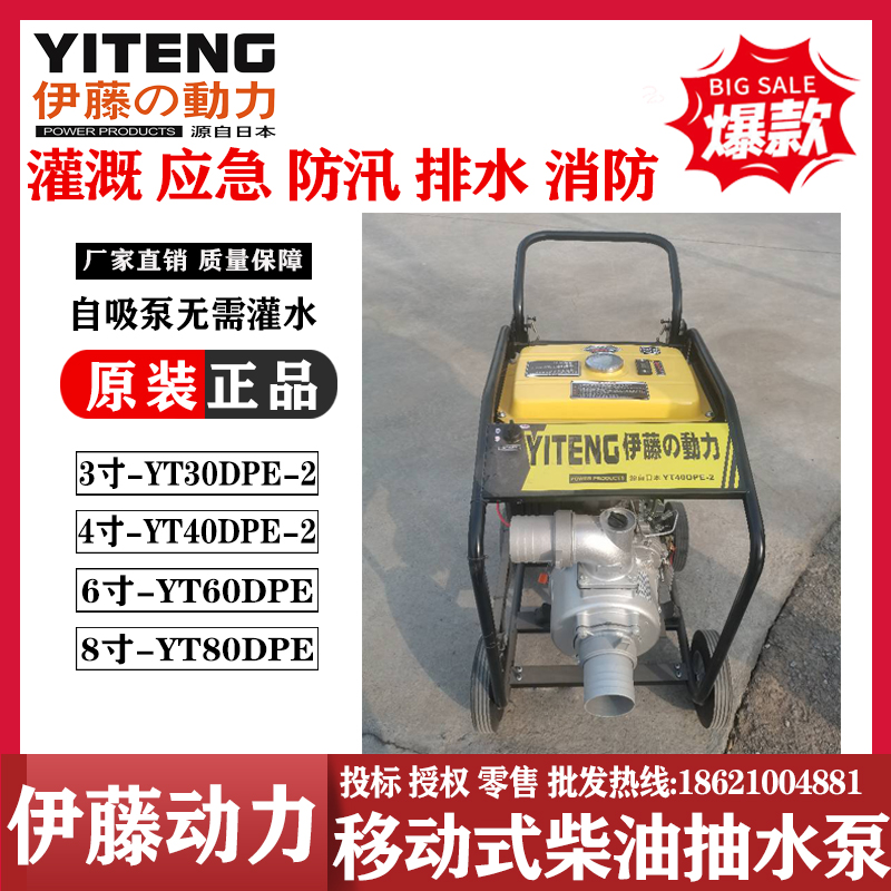 上海伊藤动力3寸口径YT30DPE-2手扶推车式柴油机抽水泵