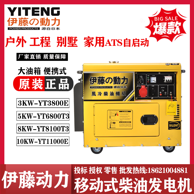 伊藤动力YT6800T3超静音三相柴油发电机户外应急电源