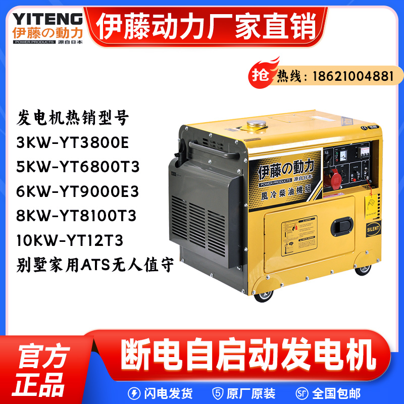 伊藤动力5千瓦超静音车载式柴油发电机220v单相YT6800T