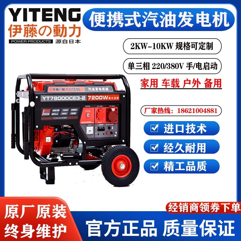 伊藤动力6KW移动式汽油发电机YT7600DCE-2