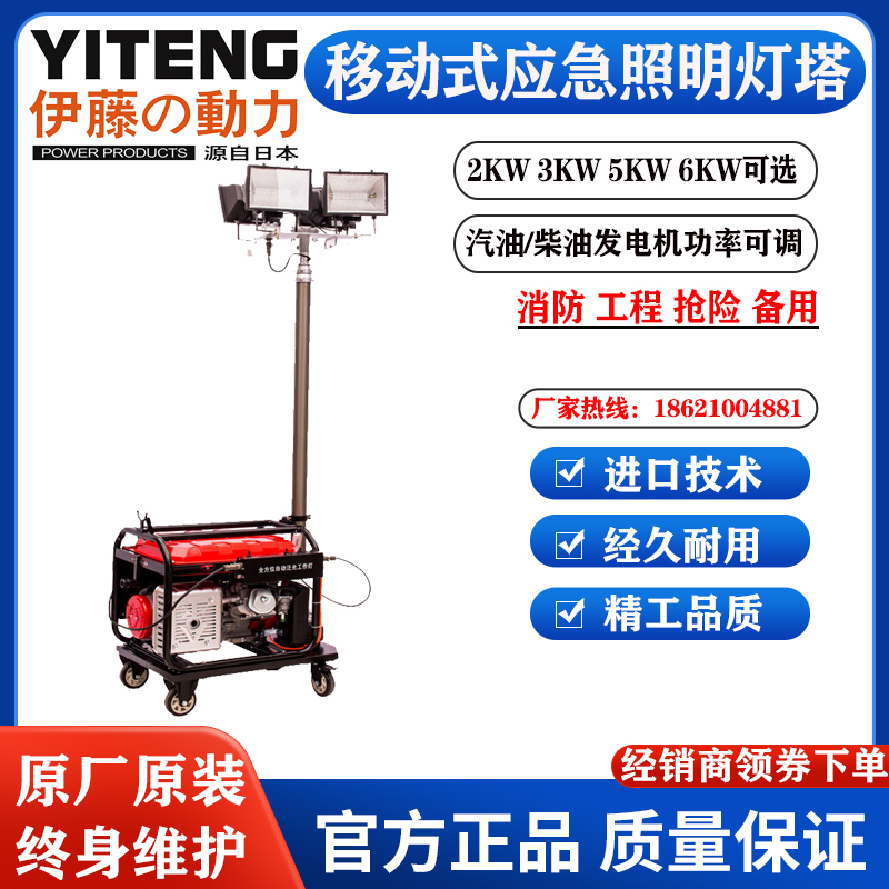 伊藤动力6KW移动照明灯塔发电机防汛应急车灯