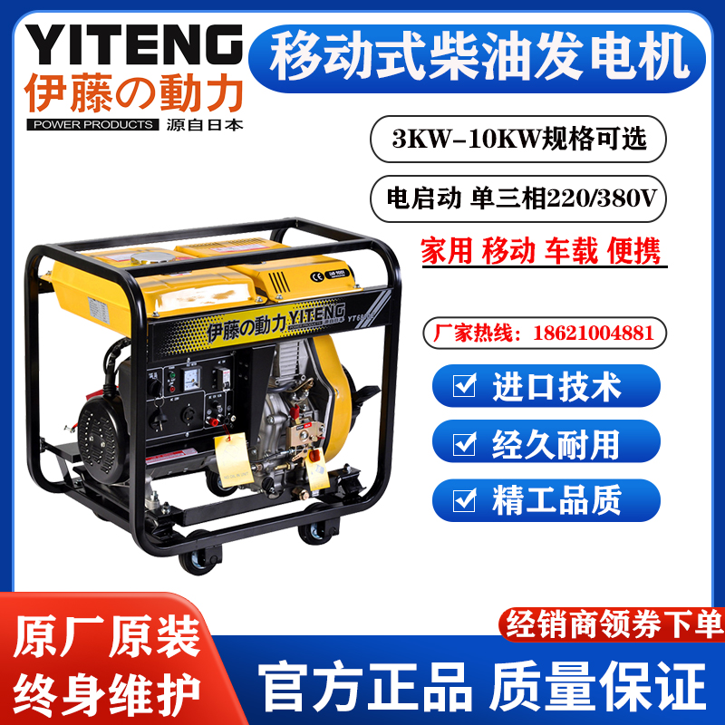 伊藤动力3KW小型柴油发电机YT3800E