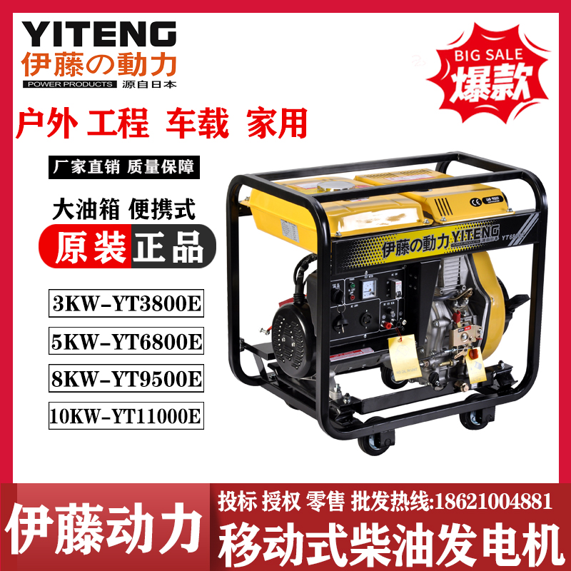 伊藤动力3kw电启动小型柴油发电机家用移动便携式YT3800E