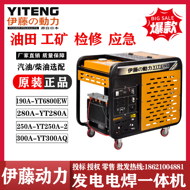 伊藤动力户外焊接抢险应急大功率柴油发电电焊一体机YT300EW