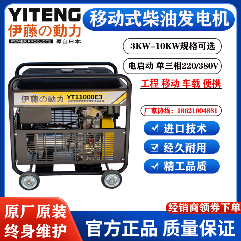 伊藤动力10KW柴油发电机YT11000E/11000E3
