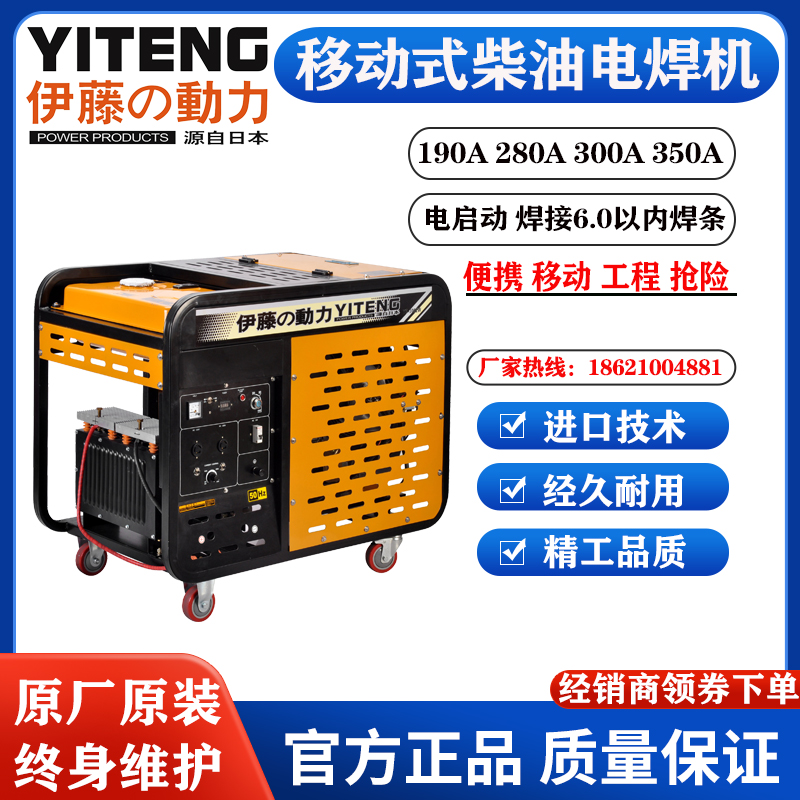 伊藤动力300a柴油发电电焊机YT300EW