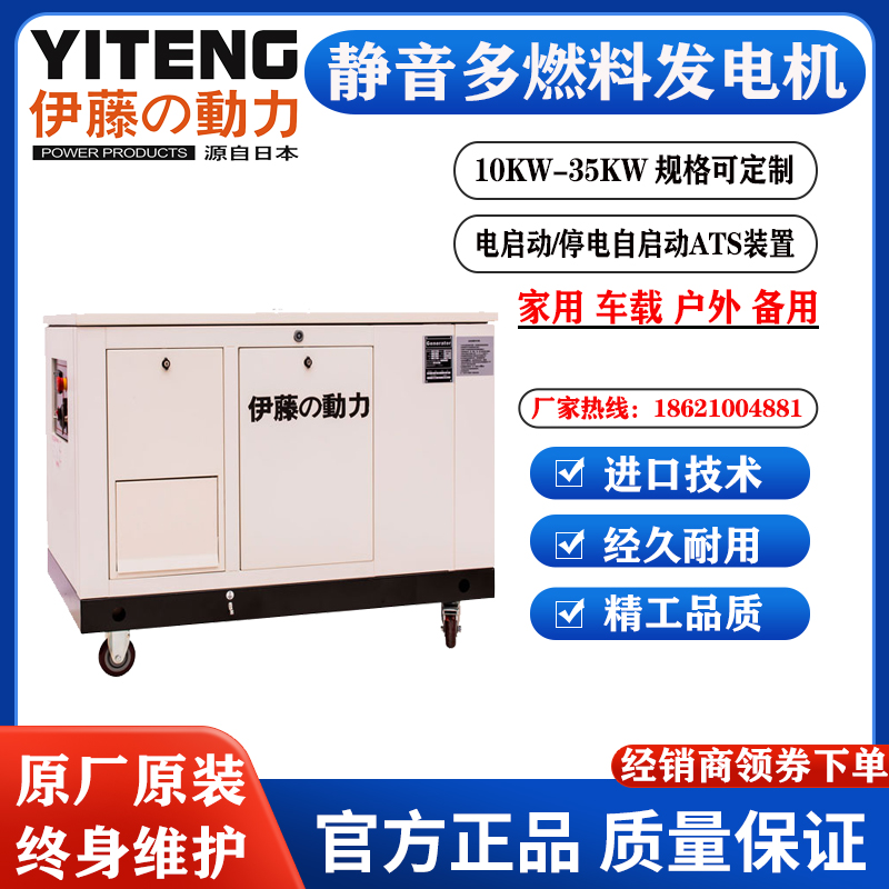 伊藤动力15KW多燃料静音汽油发电机YT15RSE