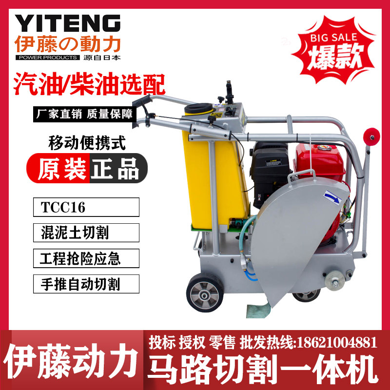 伊藤动力柴油/汽油马路切割机一体机两用机TCC16