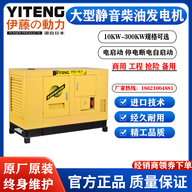 伊藤动力10KW12KW15KW20KW24KW30KW静音柴油发电机