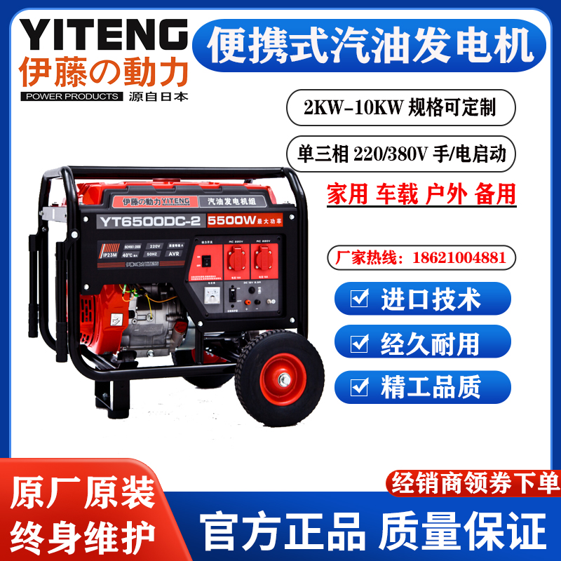 伊藤动力3KW移动便携式汽油发电机YT3600DC-2