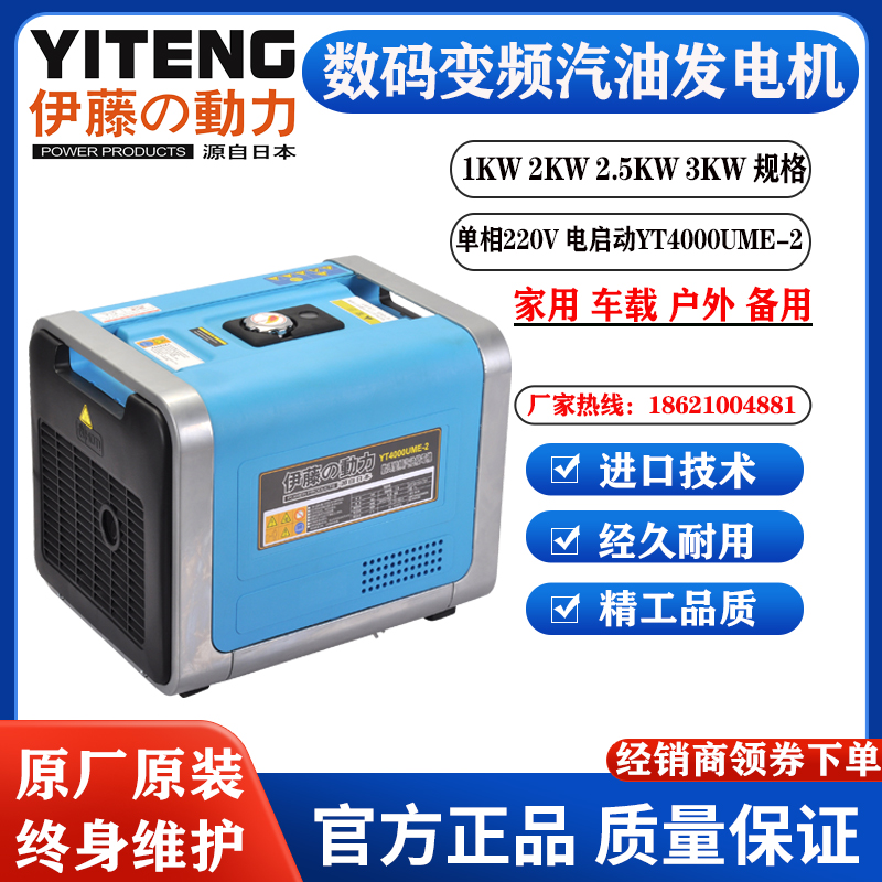 伊藤动力3KW数码变频汽油发电机YT4000UME-2