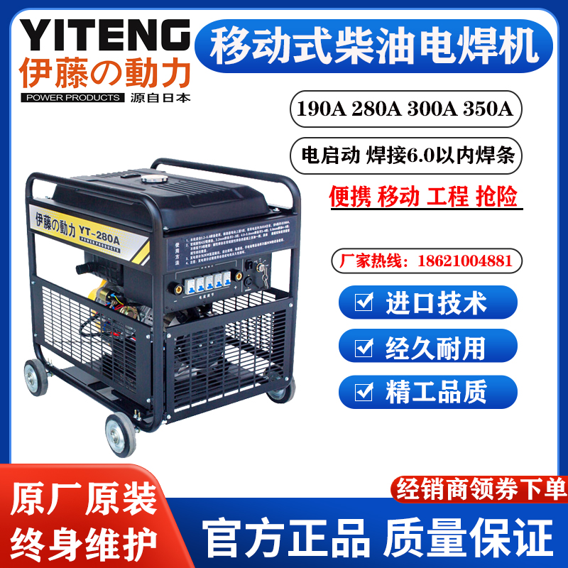伊藤动力280A柴油发电电焊机一体机两用机YT280A
