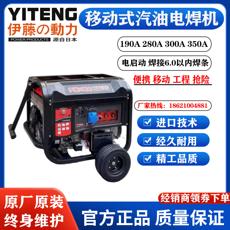 伊藤动力300A汽油发电电焊机YT300AQ