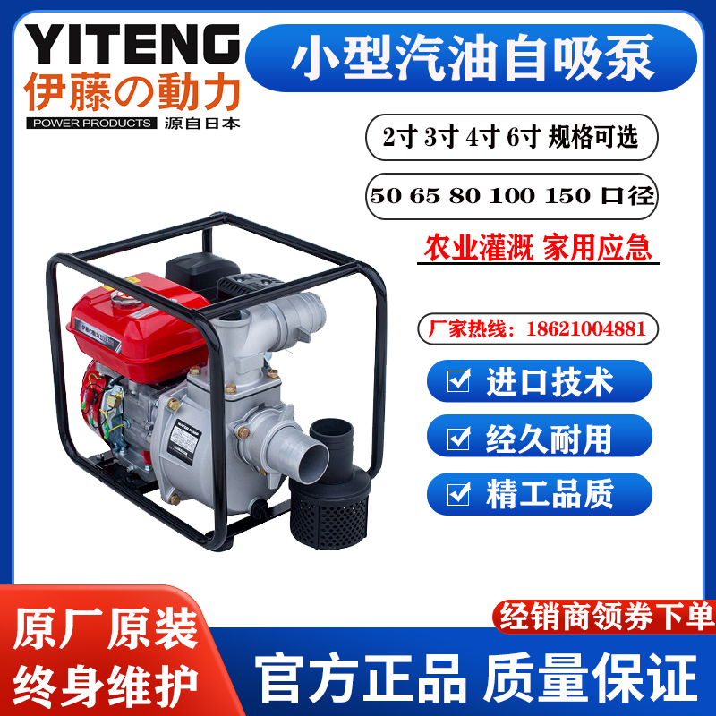 伊藤动力2寸3寸4寸小型汽油抽水自吸泵YT20WP/30WP/40WP