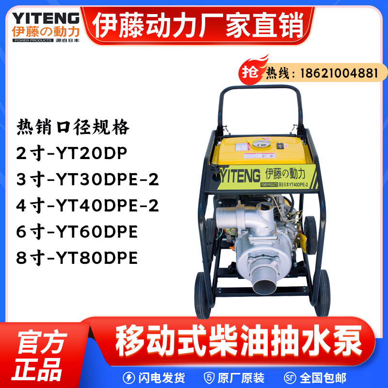 伊藤动力3寸小型移动便携式电启动柴油抽水泵YT30DPE-2