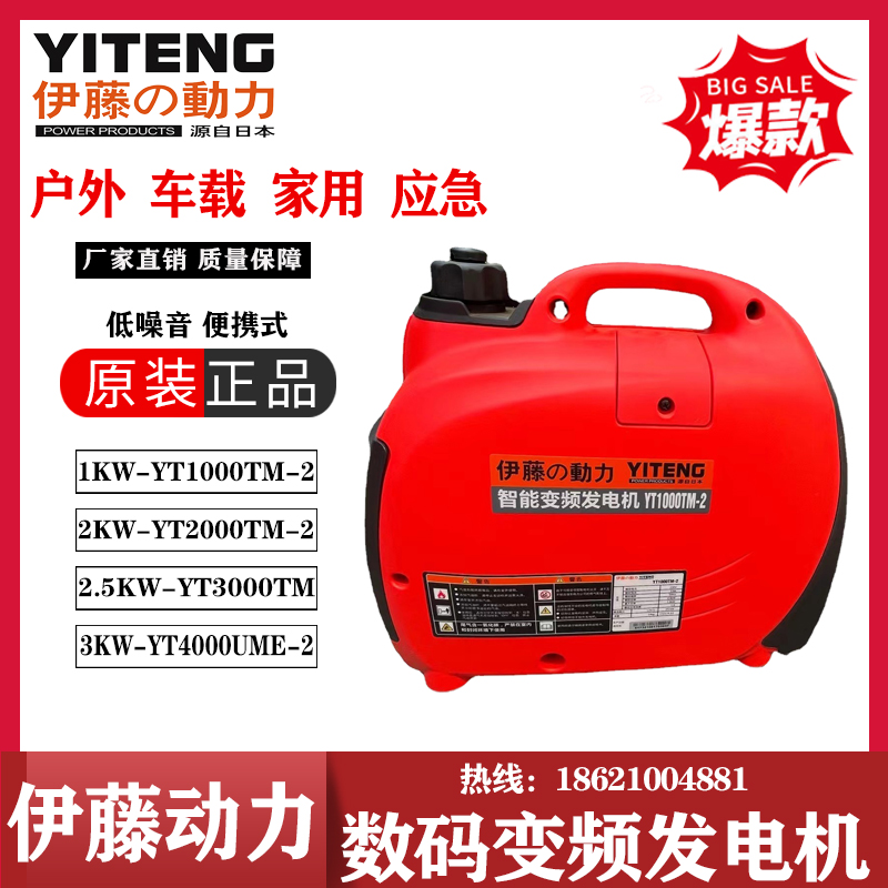 伊藤动力数码变频超静音家用小型汽油发电机YT1000TM-2