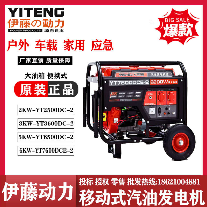 伊藤动力6KW单相电启动移动便携式汽油发电机YT7600DCE-2