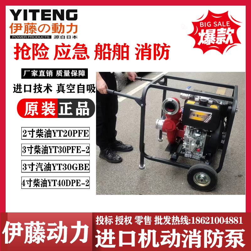 伊藤动力3寸移动式柴油消防泵高压高扬程YT30PFE-2