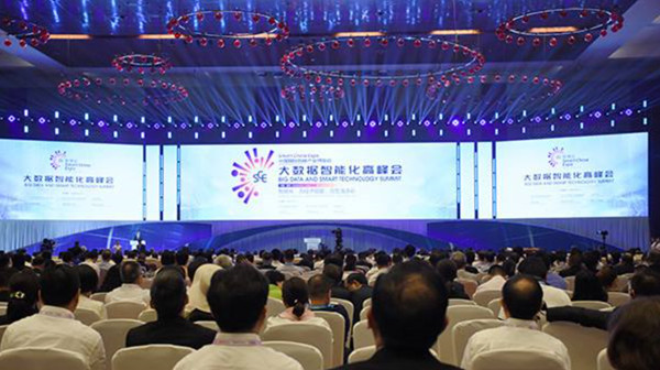 第一届中国国际智能产业博览会（智博会）