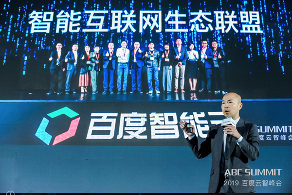 百度峰会，边缘计算网关，雾计算网关