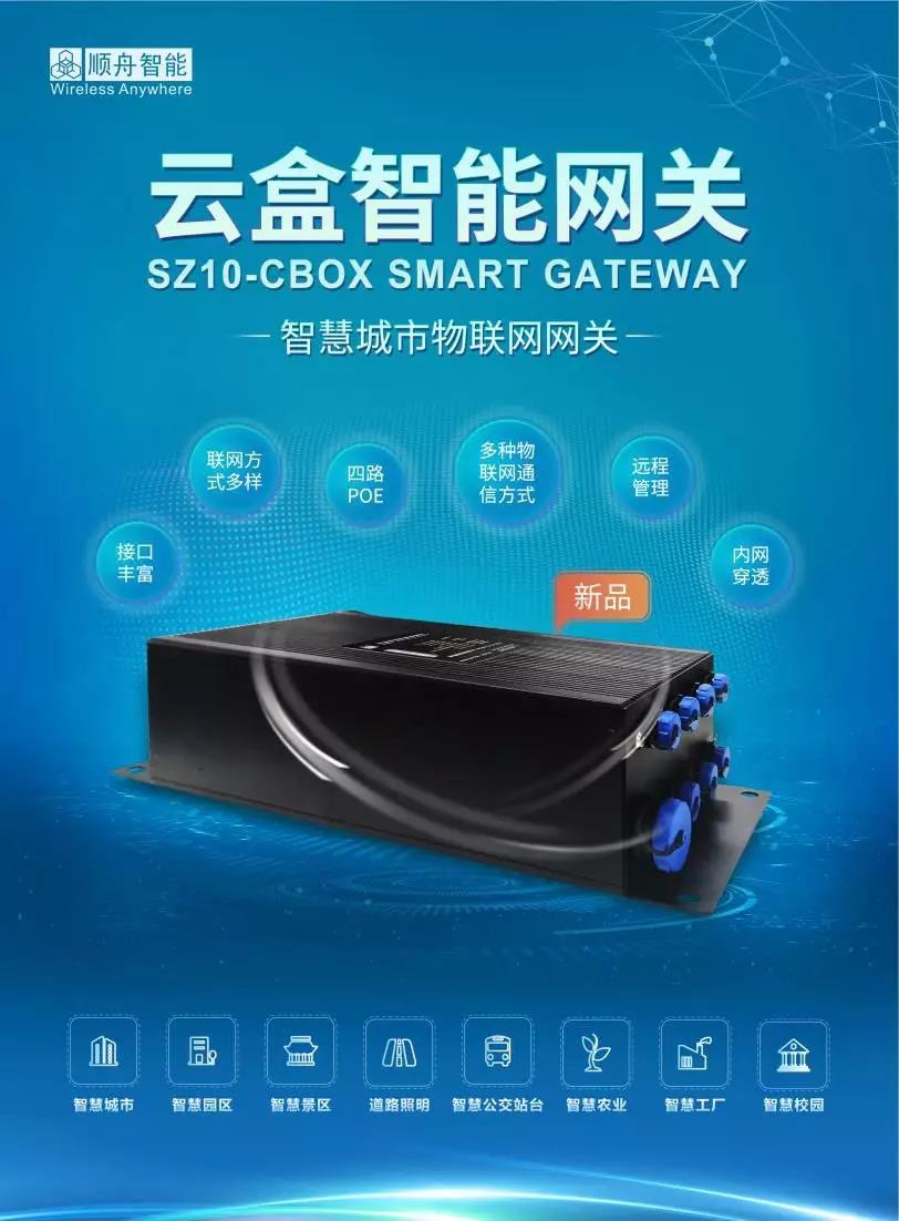 智慧灯杆网关，智能照明网关，边缘计算网关