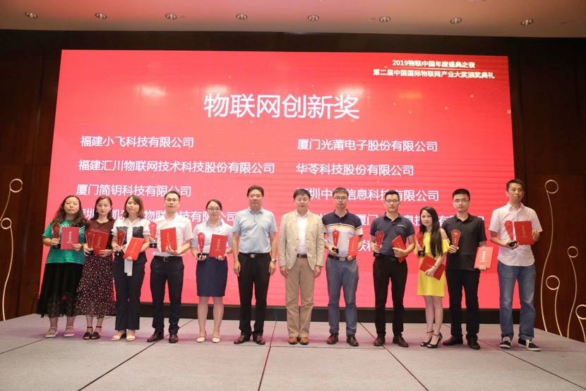 边缘计算网关，物联创新奖