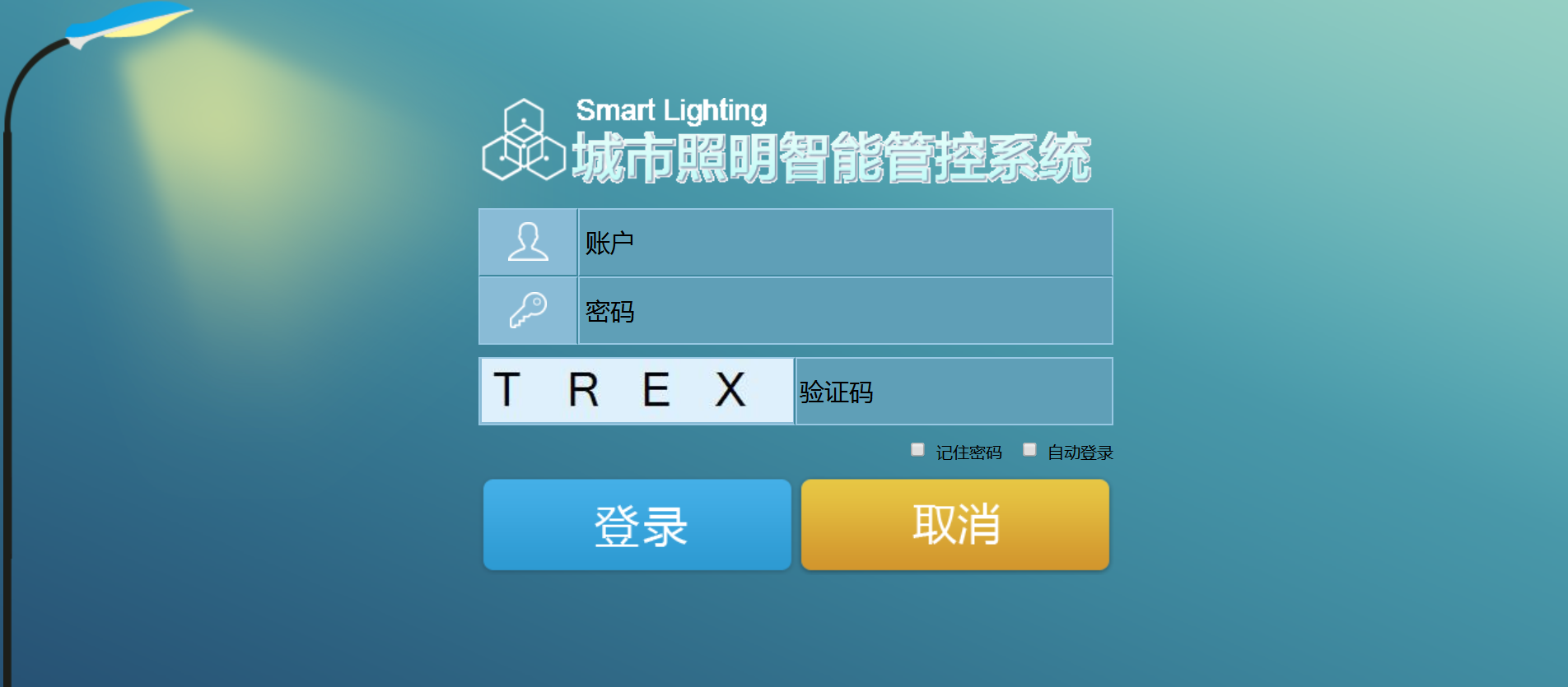 智能照明管理平台