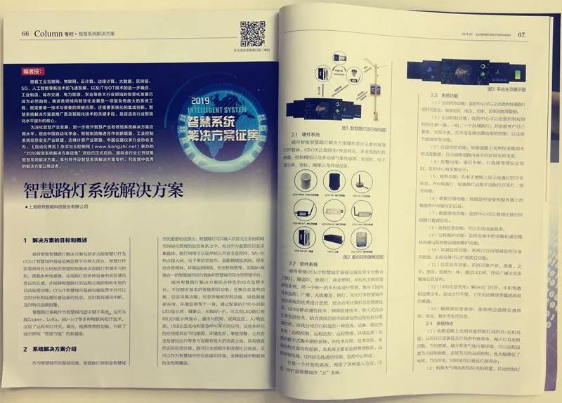 智慧灯杆，智慧路灯，智能路灯系统