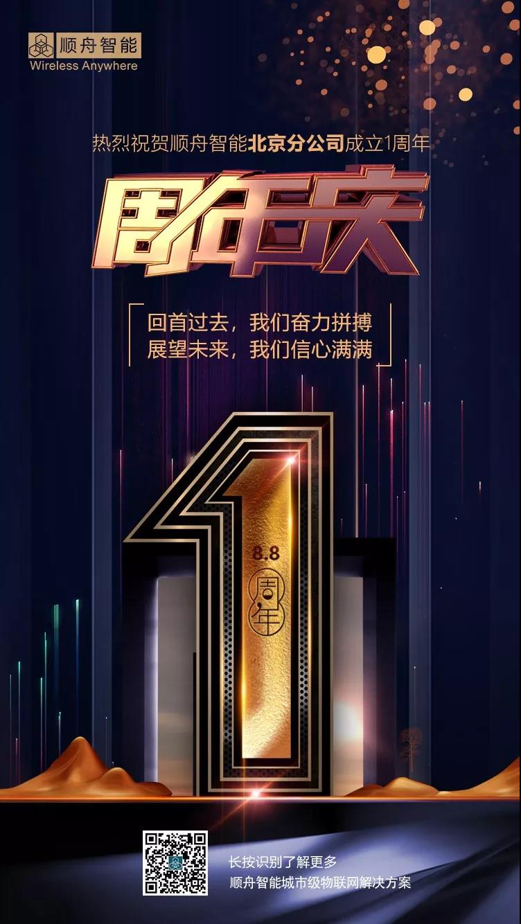顺舟智能，分公司