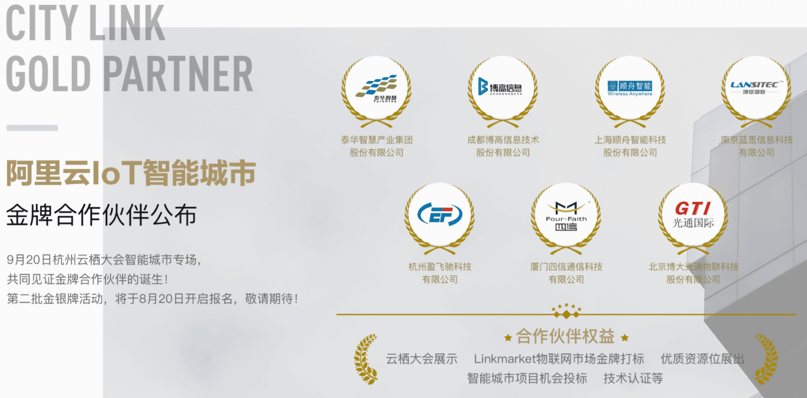 顺舟智能荣获阿里云IoT智能城市首期金牌认证