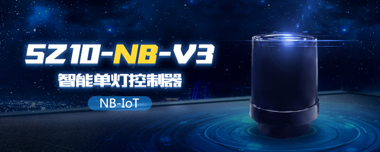 顺舟智能发布全新路灯控制器及边缘计算网关