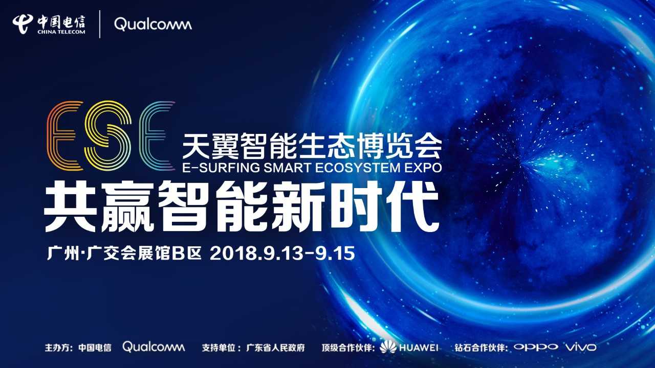 携手中国电信，顺舟智能参展天翼智能生态博览会