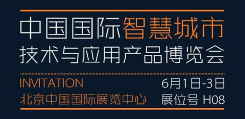 中国国际智慧城市博览会 中国国际智慧城市博览会