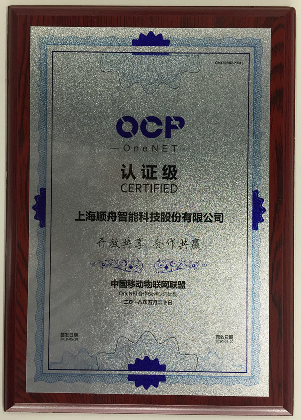 【喜讯】顺舟智能获中国移动OneNET认证级（OCP）企业授牌