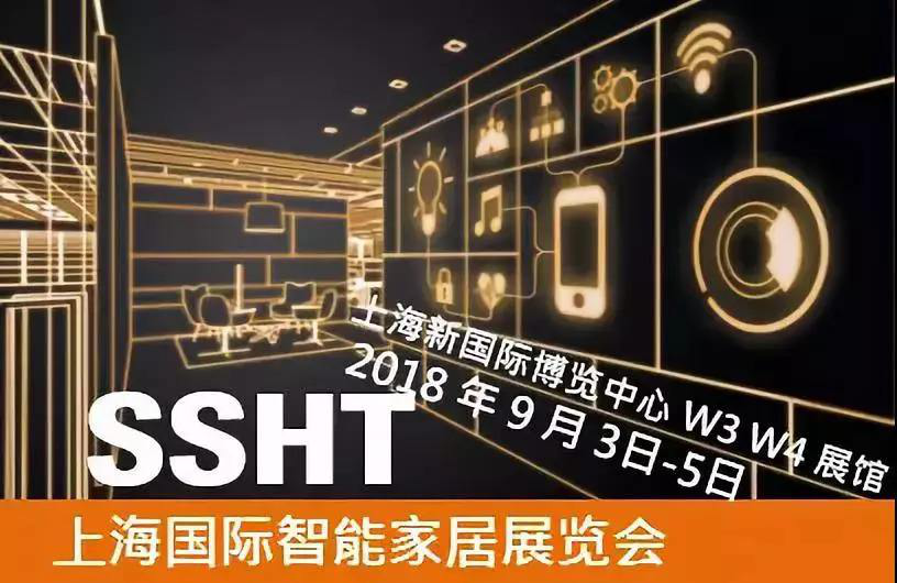 顺舟智能亮相2018年上海国际智能家居展览会