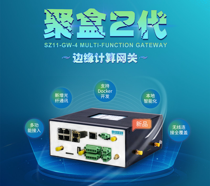 边缘计算网关，雾计算网关，物联网网关，工业网关