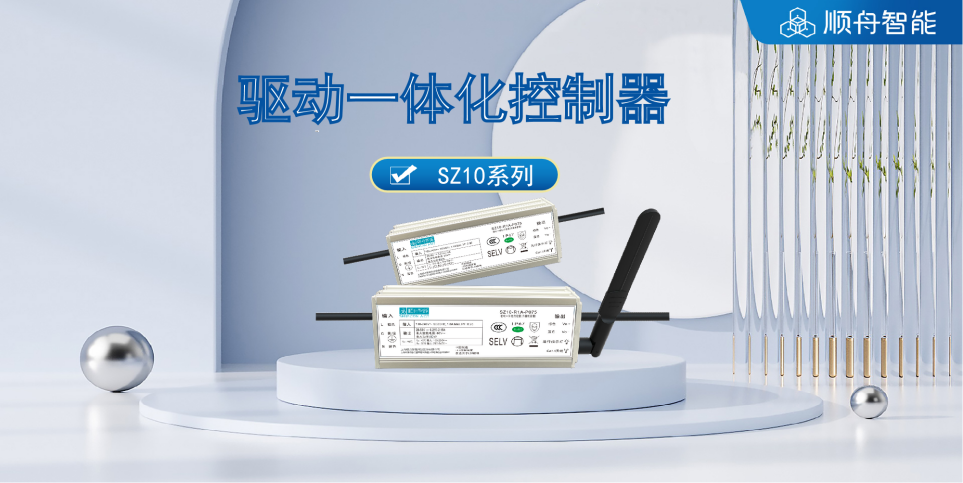 【新品发布】超强推荐，驱动一体化控制器，打造智慧照明节能新利器