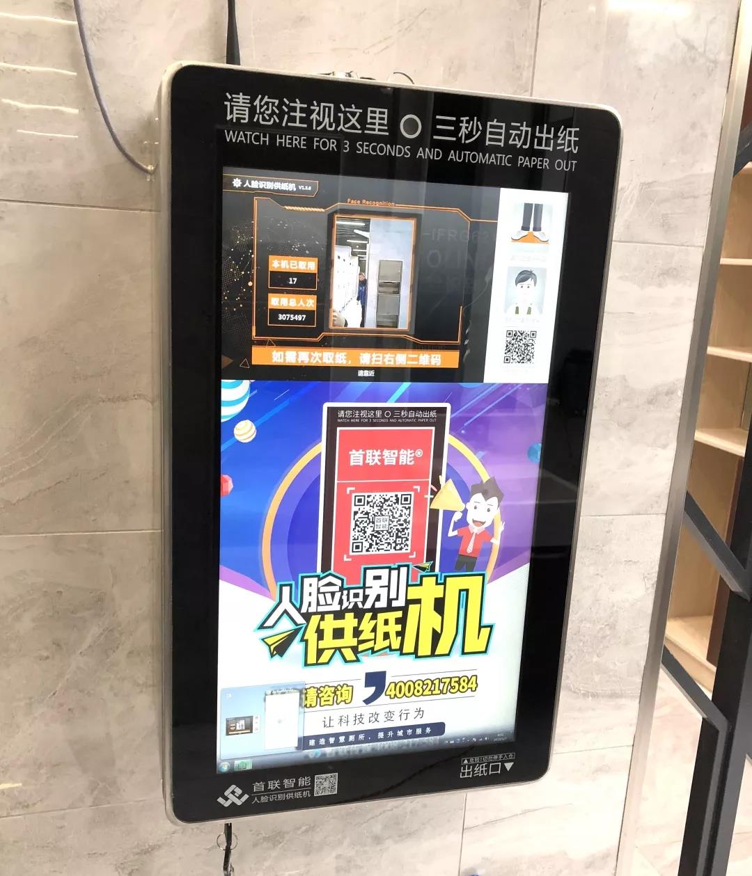 智慧公厕