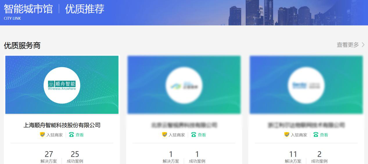 阿里云智慧城市优质服务商