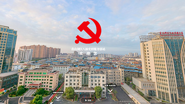 青山湖区“八脉”党群服务驿站360°全景