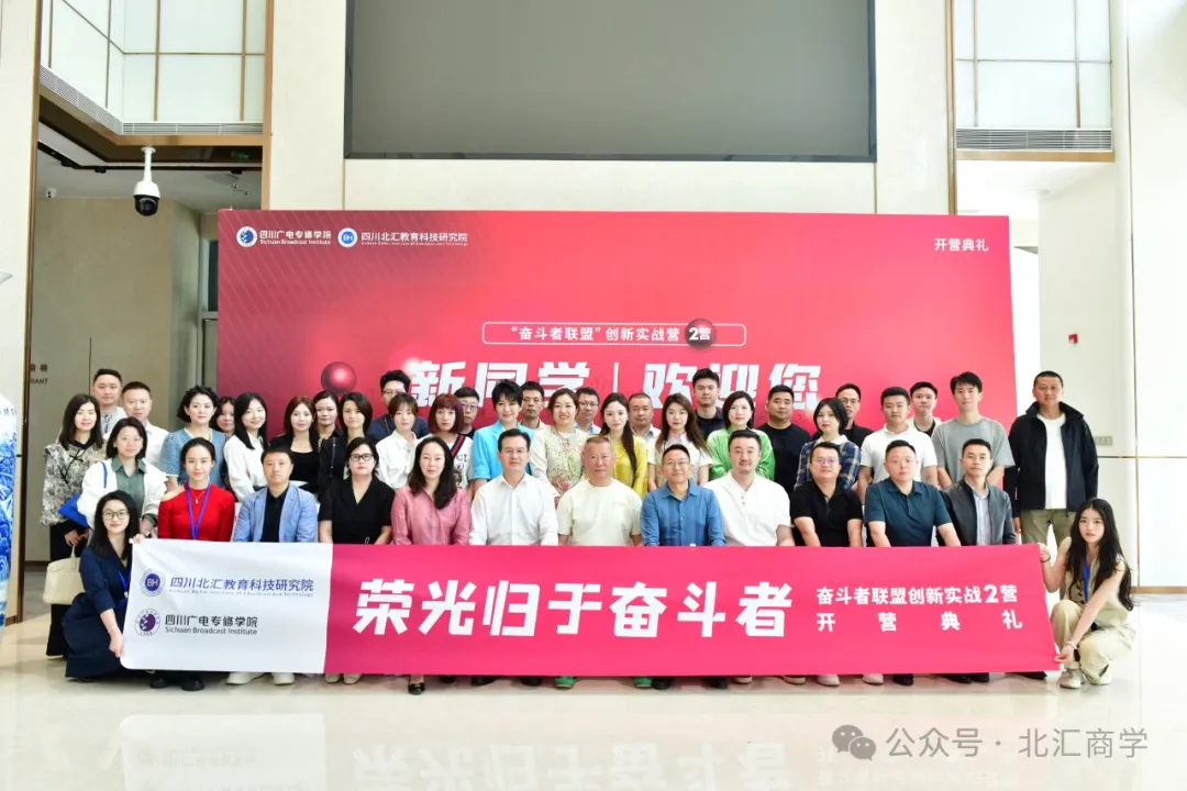 2025 奋斗者联盟创新实战营③营——青年企业家（CEO）孵化营招生简章