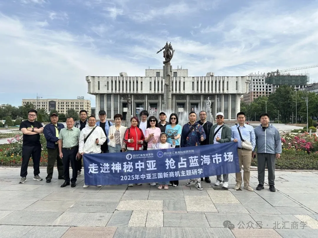 “走进神秘中亚 探索蓝海市场”--2025中亚三国新商机研学圆满成功！