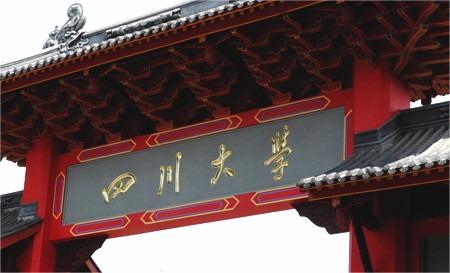 2024年四川大学高等学历自学考试招生简介