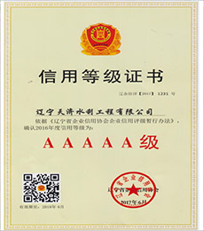 信用等级证书