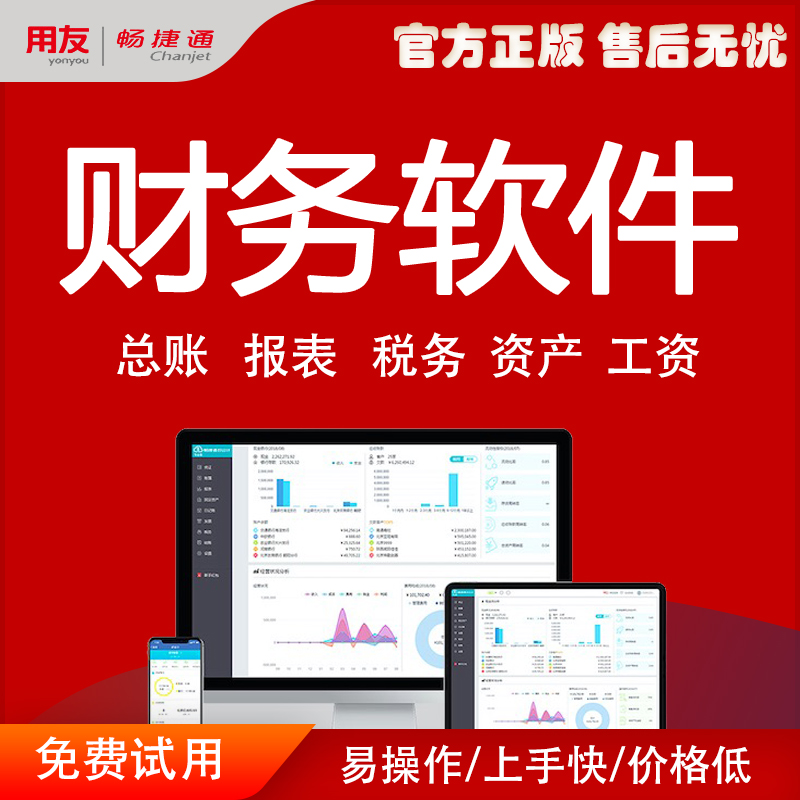 山西用友财务软件