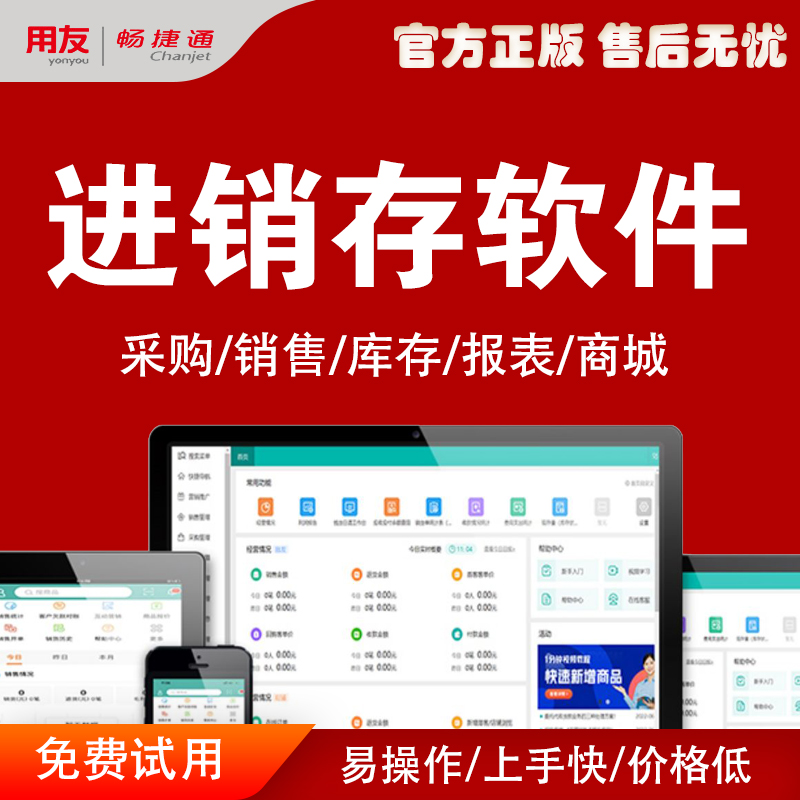 山西进销存管理系统、销售开单系统、库存管理软件