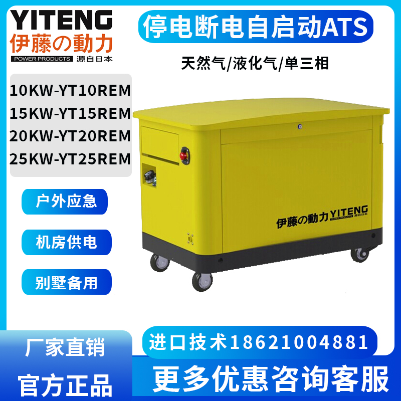 伊藤12KW/15KW/20KW/25KW静音汽油发电机